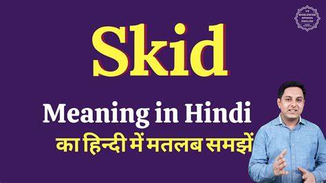 steer into the skid meaning in hindi|turning into a skid.